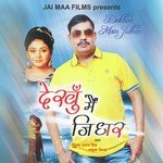 Dekhun Main Jidhar - Anuja Sinha Song Download